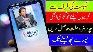 #Insaf Imdad #App! CM Punjab Rozgar Scheme 2020 insaf #imdad Program Applicatio