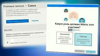 Как включить и настроить Родительский контроль в Windows 11