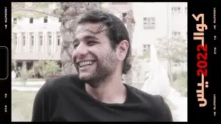 كواليس وأشياء أخرى - الجزء الثاني
