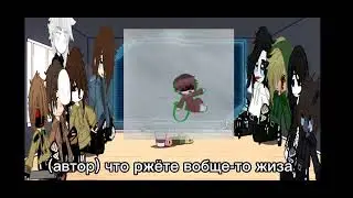 🩸реакция на т/и🔪2 часть проду?¿