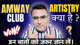Amway Loyalty Program - Artistry Achievers Club (Part-2) 