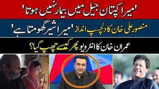 'Mera Kaptan' Mansoor Ali Khan Taunts Nawaz Sharif? | Imran Khan in Action | Hum News