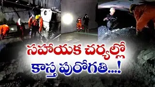 SLBC Tunnel Rescue Operation continuing | Some progress in SLBC tunnel rescue operations :🔴LIVE