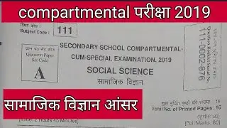 Matric compartmental exam social science objective question answer key 2019