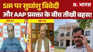 SIR Controversy:SIR पर Sudhanshu Trivedi और AAP प्रवक्ता के बीच तीखी बहस! | Arvind Kejriwal | BJP