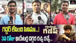 Varun Tej Valmiki Movie 3rd Day Public Review | Gaddalakonda Ganesh Movie 3rd day Review | Mirror TV