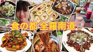 【食事編】 食の都全羅南道で有名なものいっぱい食べる！(木浦・羅州 )