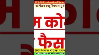 नई पेंशन नया नियम / EPS 95 Pension Latest News Today Minimum Pension 9000+DA #eps95news