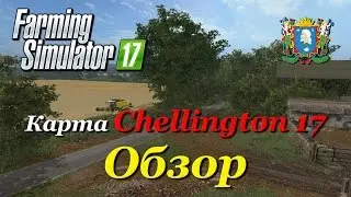 Карта Chellington 17 для Farming Simulator 2017