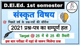 Deled 1st semester Sanskrit 2021 paper complete solution/ Deled first sem previous year paper