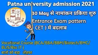 Patna university admission 2021 | Patna university Entrance Exam Pattern 2021 | pu latest news 😀