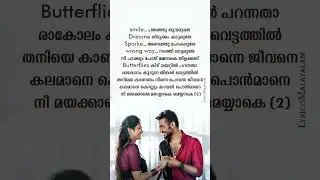 Kaadhal ponman Song lyrics malayalam | #malayalam #songlyrics