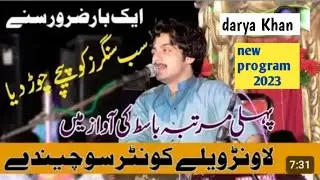 Lanwar wele konr Shchynda KY Anjam Hosi Pyar Da| Basit Naeemi New program|Full Song |ANJAM|Basit
