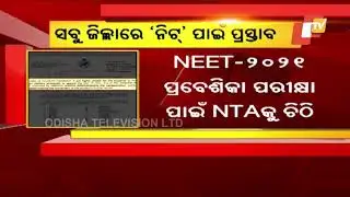 NEET UG Exam 2021 | Set Up Exam Centres In Each District, Odisha Writes To NTA