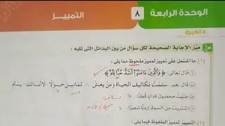 تدريبات التمييز بكتاب الامتحان ٢٠٢٣ للصف الثالث الثانوي