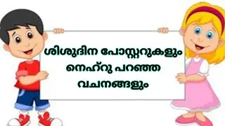 shishu Dina poster/@shazyan's world