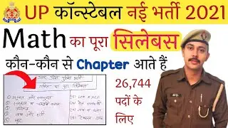 UP POLICE CONSTABLE MATH SYLLABUS 2021 | UP POLICE CONSTABLE SYLLABUS