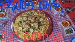የጁማዓ #ውሎ ኑ ላሥጎብኛችሁ # ቤተሰብ እንዳያመልጣችሁ