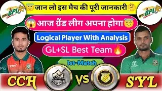 CCH vs SYL Dream11 Team|| CCH vs SYL BPL Match|| cch vs syl|| cch vs syl dream11 prediction|| stats