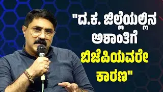 ಬಿಜೆಪಿಗೆ ಕಾಮನ್ ಸೆನ್ಸ್ ಇದ್ರೆ ನಾಯಕರಿಗೆ ಪ್ರಚೋದನಕಾರಿ ಮಾತನಾಡದಂತೆ ಸೂಚನೆ ನೀಡಬಹುದಿತ್ತು| PADMARAJ R.