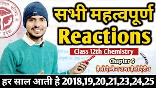 Important Reactions 🤩 तैयार कर लो | class 12 chemistry ki important abhikriya | हैलो ऐल्केन हैलोऐरीन