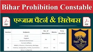 Bihar Prohibition Constable Syllabus 2022 | Bihar Prohibition Constable Syllabus 2022 in Hindi