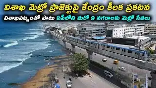 Union Minister Clarify Over Visakhapatnam Metro Project | Vizag Metro Rail Clear | Visakha Metro