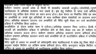 Mp State Ayush counselling Most Important Update | Mp State Ayush counselling 2023 Important Rules