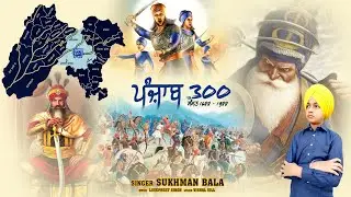 PUNJAB 300 | OFFICIAL VIDEO | SUKHMAN BALA  New Punjabi Song