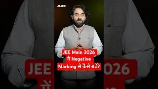 JEE Main 2026 में Negative Marking से कैसे बचें? 🎯Anadi Sharma Sir