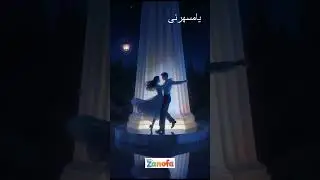 #سهران_الليالي#Zanofa#ZanofaMusic#ArabicMusic#RomanticSong#OrientalVibes#TrapArabic#ArabHipHop#Love