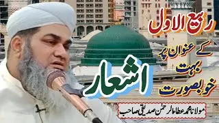 Bayanate siddiqui. serat ul anabi pe ashar. rabiulawal pe ashar.Molana Ata ur Rehman Siddique Sahib