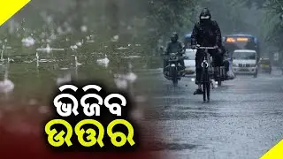 Western Disturbance To Cause Rain In North India From Tomorrow || News Corridor || KalingaTV