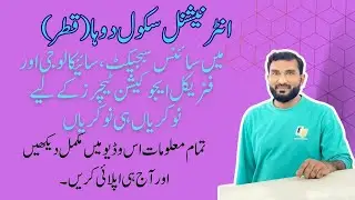 Teaching Jobs in Doha Qatar 2023 -24 || Science, Physical Education and Physiology Teachers Jobs