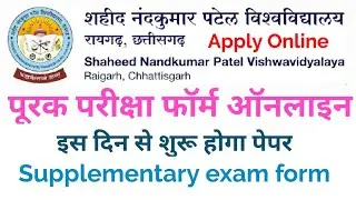 Shahid nandkumar patel university supply exam form 2023 | snpv supply form kaise bhare