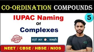 IUPAC Naming Of Coordination Compounds ✅ || NEET/CBSE/HBSE
