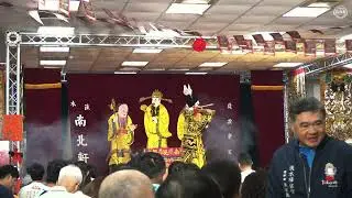 淡水南北軒108週年軒慶登台公演：《大醉八仙》感謝 淡大李東霖 提供！