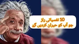 10 'AMAZING' PSYCHOLIGICAL FACTS || PSYCHOLOGICAL FACTS ABOUT HUMAN BEHAVIOUR || ISLAMIC ACADEMY