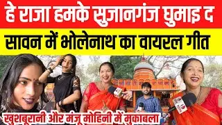 jaunpur: लड़का से लड़की बनी ख़ुशबूरानी और मंजू मोहिनी में भोलेनाथ बोलबम गीत को लेकर हुआ महामुकाबला