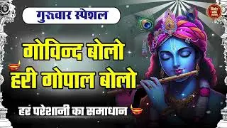 Non Stop Beautiful Krishna Bhajans | कृष्ण भजन | Bhajan Songs | Kanha Ji Ke Bhajan | Krishna Songs
