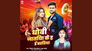Dhobi Jatiya Ke Ha E Bartiya