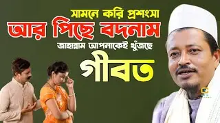 Moulana amead uddin Saheb waz || Amead uddin Saheb new bangla waz