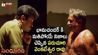 Paruchuri Venkateswara Rao Reveals Facts To Bhanu Chander | Sindooram Movie | Ravi Teja | Sanghavi