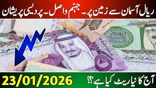 Saudi riyal exchange rate today | riyal to PKR price today | SAR to PKR price