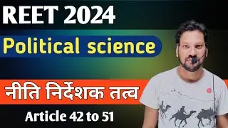 REET 2024 (political science)  नीति निर्देशक तत्व [ Article 42 to 51 ] By Ramkishan Sir