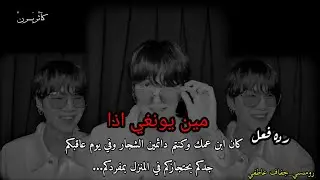 رده فعل يونغي اذ كنتم اولاد عم وكنتم دائمين الشجار وفي يوم عاقبكم الجد بأحتجازكم وحدكم بالمنزل.....