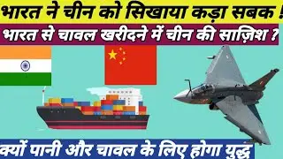 Why China Imports Rice from India । India to China Rice Geopolitics, Economics Food Security | UPSC