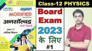 Class 12th Physics |  Previous Year Paper solution  | Unsolved solution board exam 2024 set 1 Lec1