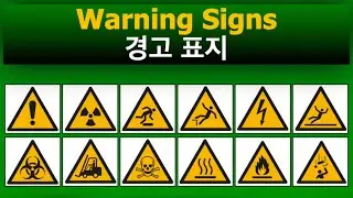 ⚠️ 𝗣𝗶𝗰𝘁𝗼𝗴𝗿𝗮𝗺𝘀: 𝗪𝗮𝗿𝗻𝗶𝗻𝗴 𝗦𝗶𝗴𝗻𝘀 - 경고 표지 🚧🔥