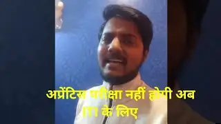 AITT Exam nhi honge ab ITI Ke lie || Apprentice Exam Cancelled